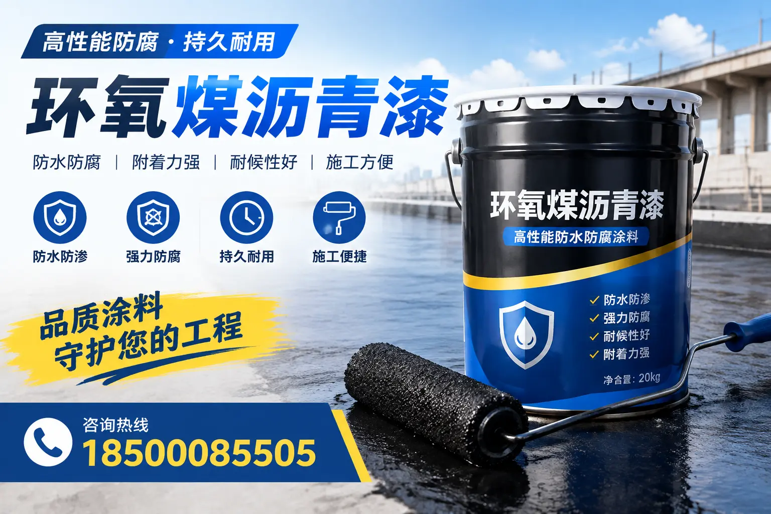 环氧煤沥青漆的施工准备工作，确保东方项目顺利进行